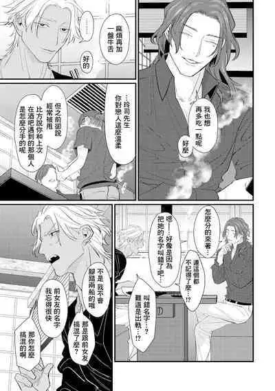 Sentimental SexCaba Night | 意乱情迷♂风俗店之夜 Ch. 1-6 + 番外