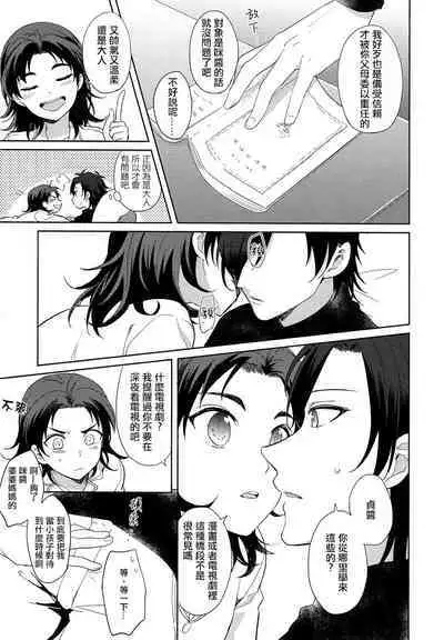 HummingLife(Touken Ranbu)