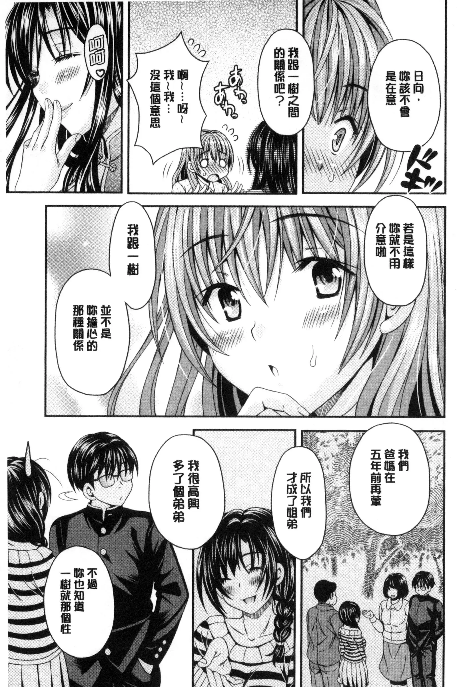 Nekomiya-kun wa Chotto Hen!? | 猫宮君他有一點怪！？