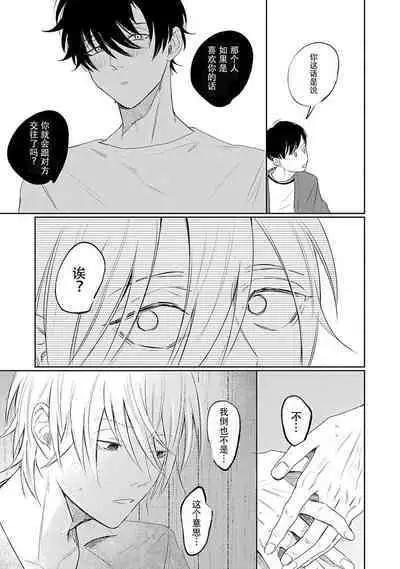 My Dear Yoshikazu Kun|我既憎且爱的芳一君