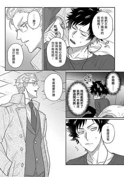 Double Fake Tsugai Keiyaku | Double Fake－ 番之契约 1-5