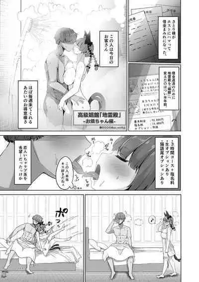 Iyarashi Orin-chan Goudou