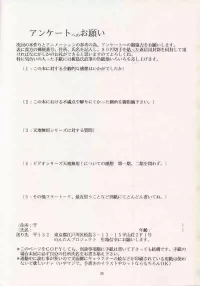 Nontan Keyboard Tenchi Ranhou