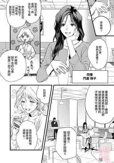 dekiai Shinomiya-kun wa gaman ga dekinai|无法停止溺爱篠宫