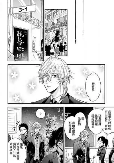 Urisen Boy to Koisuru Onzoushi | 走肾兔儿爷与走心小少爷 Ch. 02-06