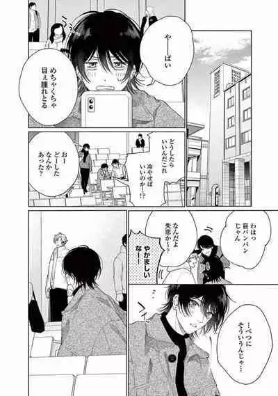 Junjou de Nani ga Warui - What's wrong with being innocent?