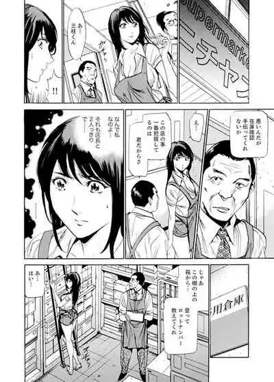 [Fontin] パート先で寝取られた人妻〜店長は執拗な愛撫を繰り返し、私をイカせ続けた 1-2