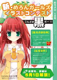 月刊めろメロ2016年5月号