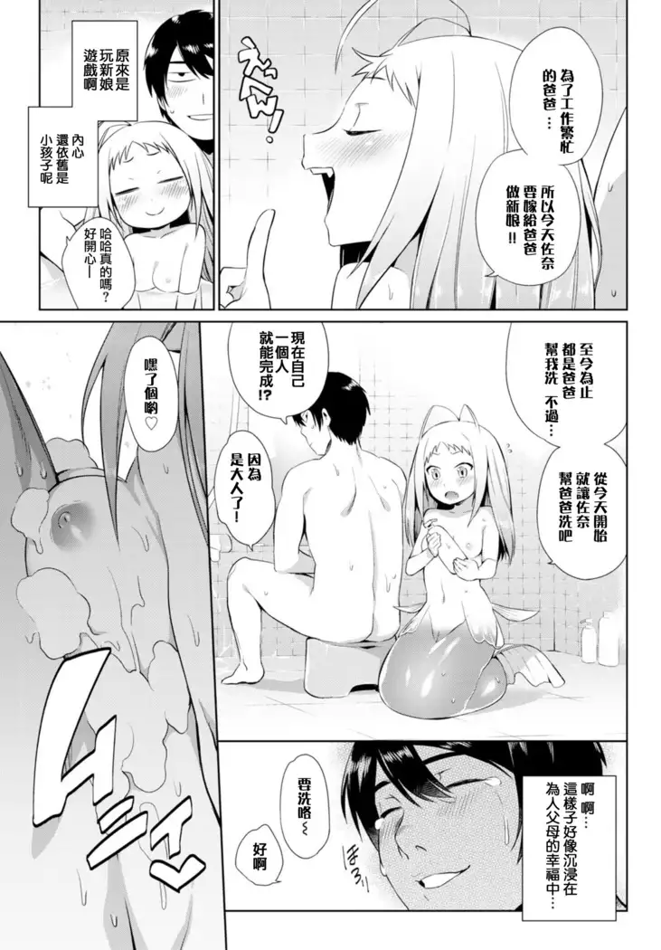 Ningyo no Kaikata | 人魚的飼養方法