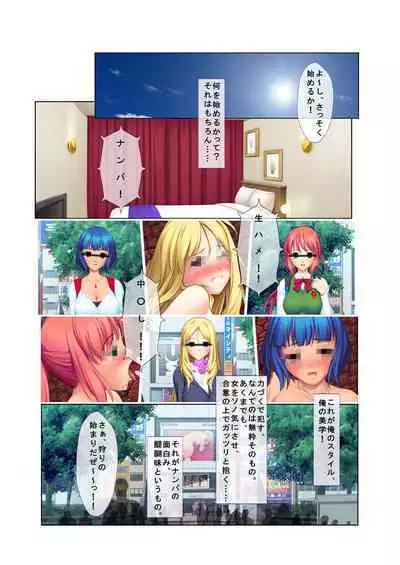 03ナンパ生ハメ♂♀出会ったその日に即ハメる! ~ウブで気弱な処女JKに中で出しちゃった!~ フルカラーコミック版