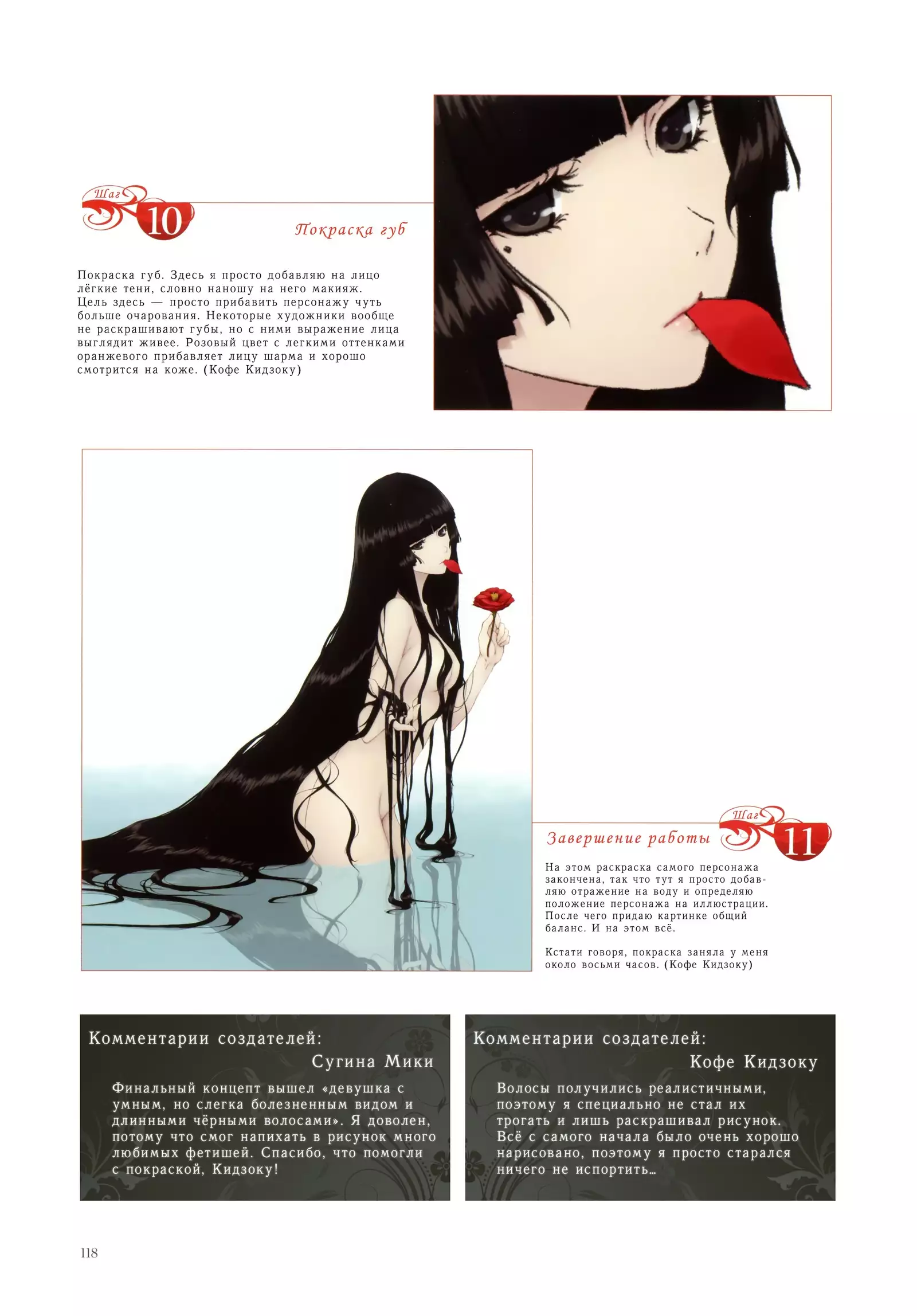 Nurekarasu | Мокрая ворона