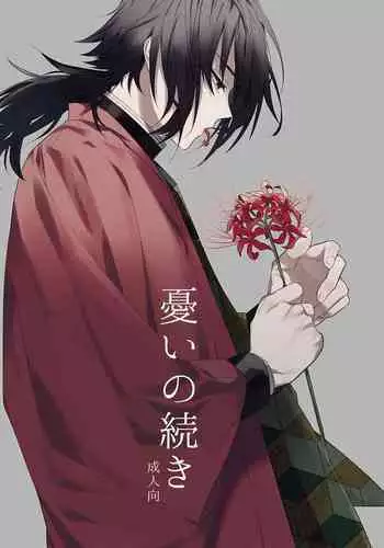 Urei no Tsuzuki