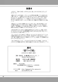 [Yasrin-Do (Yasu Rintarou)] Nyan Nyan * Shao Nyan (Shin Koihime Musou) [Digital]