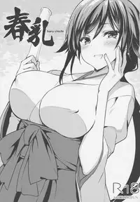 (C95) [OTOMEKIBUN (Sansyoku Amido.)] Haru chichi [Chinese] [千易夏河崎個人漢化]