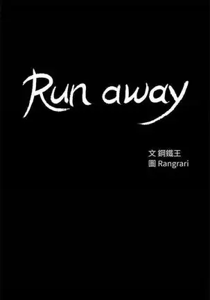 Run away 1-57 中文翻译 (更新中)