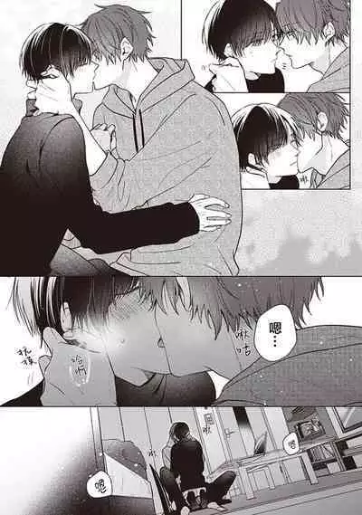 [Yosumi]Koino Chishiryou ｜恋爱的致死量[Chinese] [看海汉化组] [Digital]