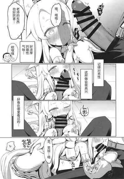 Hatsujou Seia de sumanai | 抱歉的发情圣娅