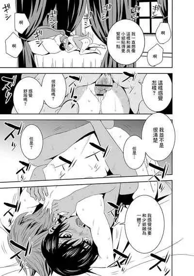 Haramase Maido Tai Ch. 1 | 讓我懷孕女僕隊 第1話