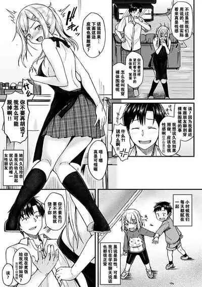 [Saemon] Ironna Kankei - Iro-Ero relationship [Chinese][GANTZ重嵌][Incomplete]