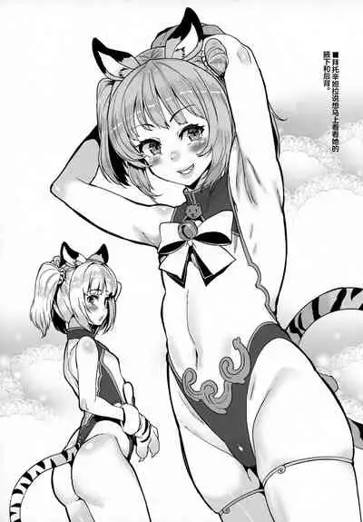 (C99) [HBO (Henkuma)] Kyou no Toriko (Granblue Fantasy) [Chinese] [两面包夹汉化组]