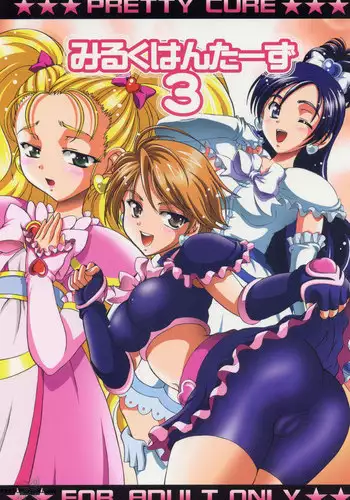(CR37) [Kuroyuki (Kakyouin Chiroru)] Milk Hunters 3 (Futari wa Precure) [Chinese] [罗洁爱儿个人汉化]