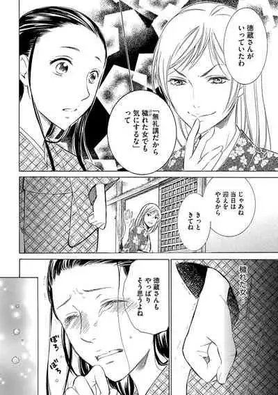 淫婚村~男衆の共同嫁~(分冊版) 【第1夜】山神の花嫁