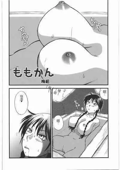 Mandaruma Soushuuhen