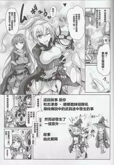 Anata no, Yasashikute Daisuki na Onee-chans. | 溫柔賢惠的姐姐 送給最愛她們的你。