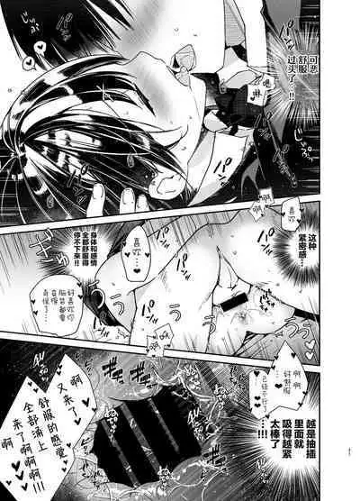 [Mutou Koucha] Kanojo to Kyuukyoku no Ichaicha Ecchi [Chinese] [打嗝汉化组×两面包夹汉化组] [Digital]