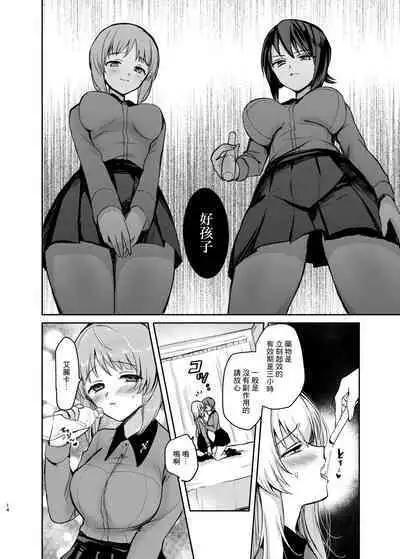 （C98）[Tetsukazuno Ao. (Emilio)]西住リフレ after school(Girls und Panzer)（Chinese）