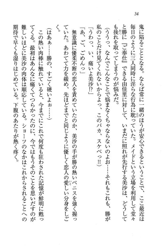 メイドなります ! ～おしおき