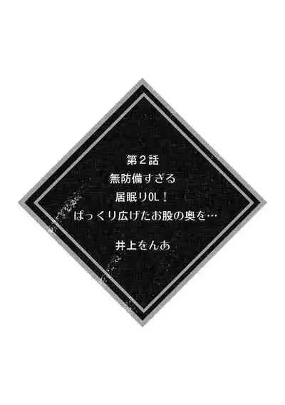 彼女が痴漢で乱れるまで~この快感から逃げられない…!~