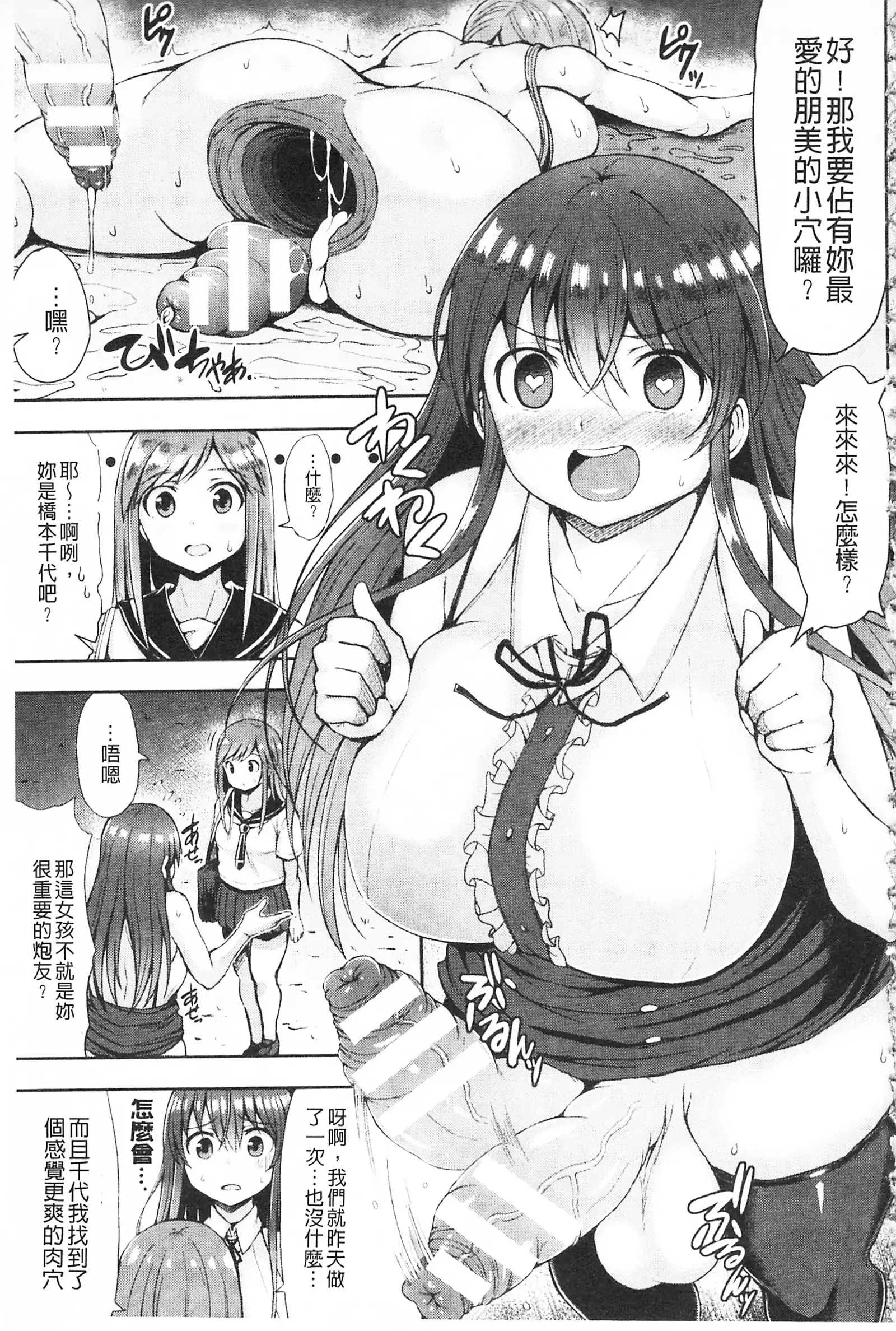 MuchiMuchi Dobyuu! | 軟嫩軟嫩噗咻咻！