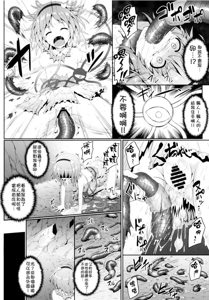 獄蟲性活~さとり蚯蚓~