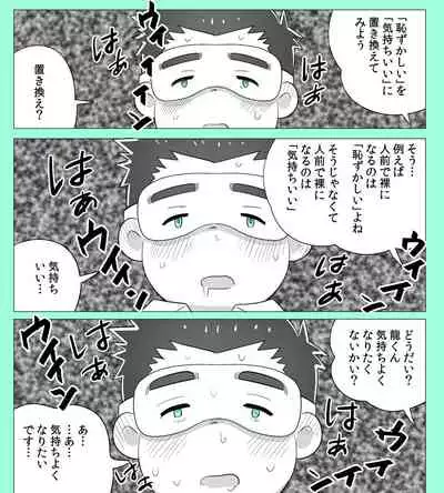 obeccho - 短編漫画「施術にようこそ!1」