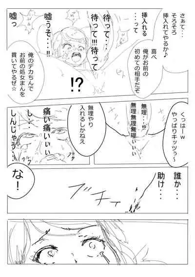 もぶおじ - 愛玩戦士 ジャスティーガール