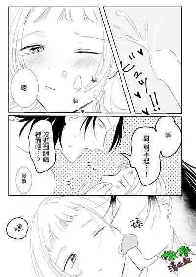 Sare tai kareshi 〜 hajimete no suimin × 〜｜想被推倒的男朋友 睡眠○的初体验