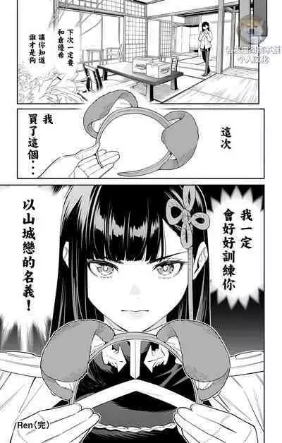 MATO SEIHEI NO SLAVE-13番外（中國DL翻譯）