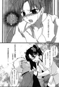 (C69) [AquaDrop (Mikami Mika)] Akahon (Fate/stay night)