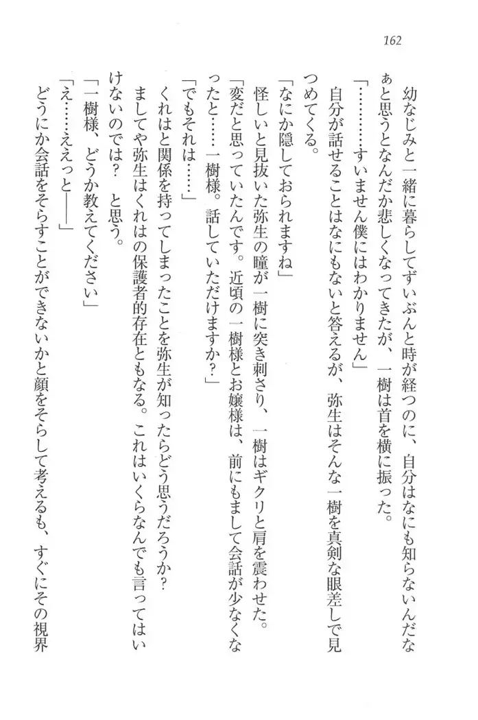 お嬢様はメイド様!？