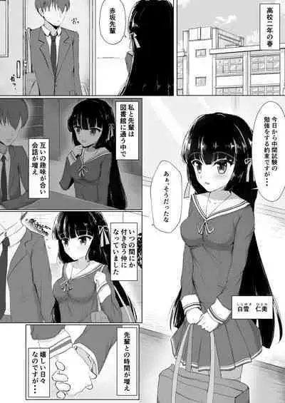 Hajimete o Sasagerarezu Kanojo wa Netorareru