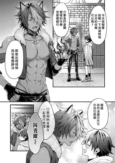 Kemonohito onisan tadaima hatsujochu!? | 兽人小哥正在发情中！？