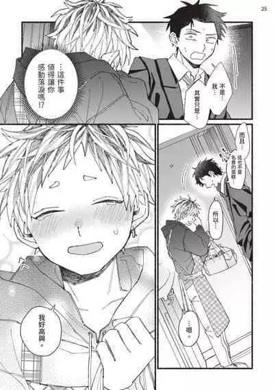 tonari no henai kun | 隔壁的偏愛小子 Ch. 1-3