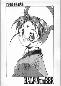 (C54) [Effecter (Ketsune Uron)] HALF-NumBER (Various)