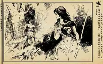 十字军的覆灭 黄云松 张昌洵绘 岭南美术出版社 上+下