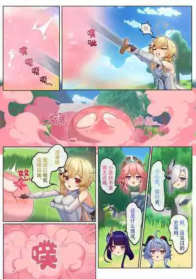 Teyvat ni Teni Shitara, Chimyaku Ijou de Minna Les ni Nacchatta | 穿越到提瓦特,因为地脉异常全员变成女同