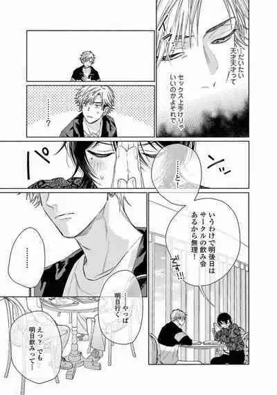 Junjou de Nani ga Warui - What's wrong with being innocent?