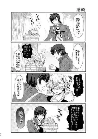 [チキンオムハヤフルコース (おむ囃子)] 君が馬になるのなら僕は犯罪も辞さない!