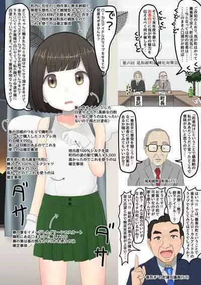 ローカルアイドル