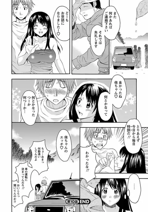 Karada Switch - Body Switch